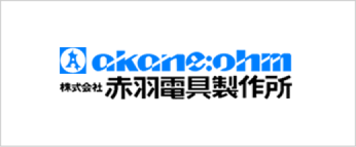 株式会社赤羽電具製作所