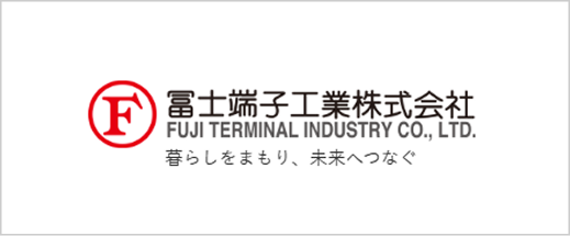 冨士端子工業株式会社